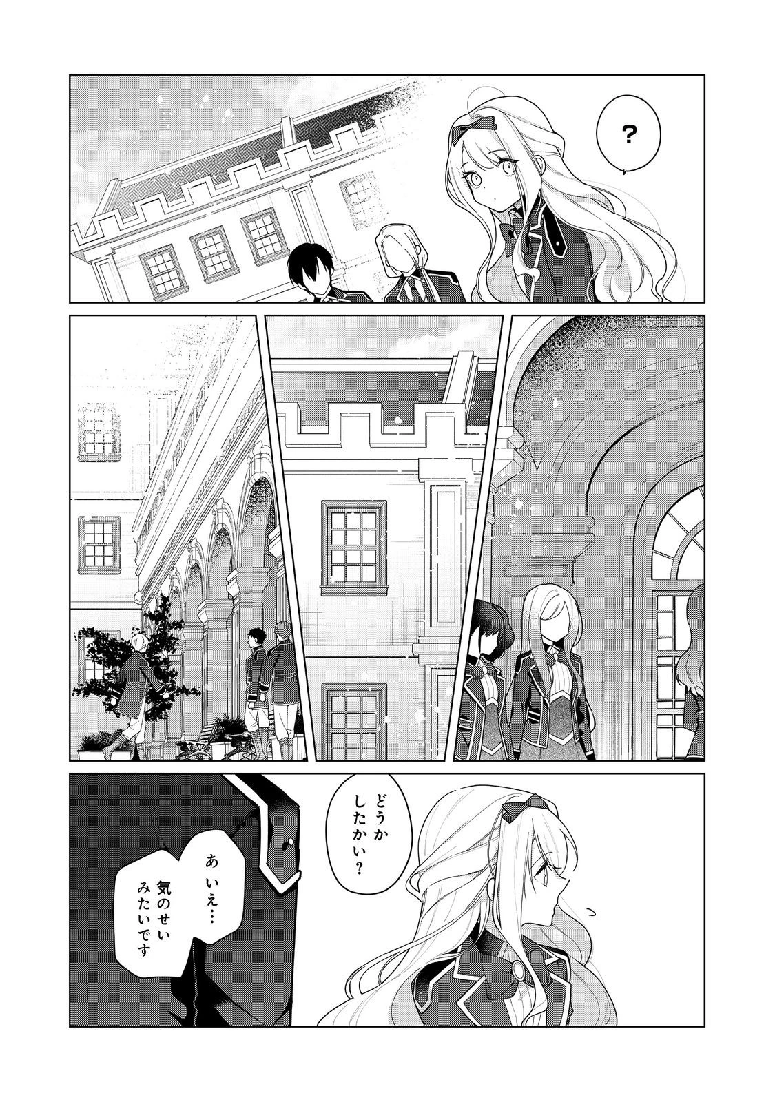 ヒロイン？聖女？いいえ、オールワークスメイドです（誇）！＠COMIC 第26話 - 3