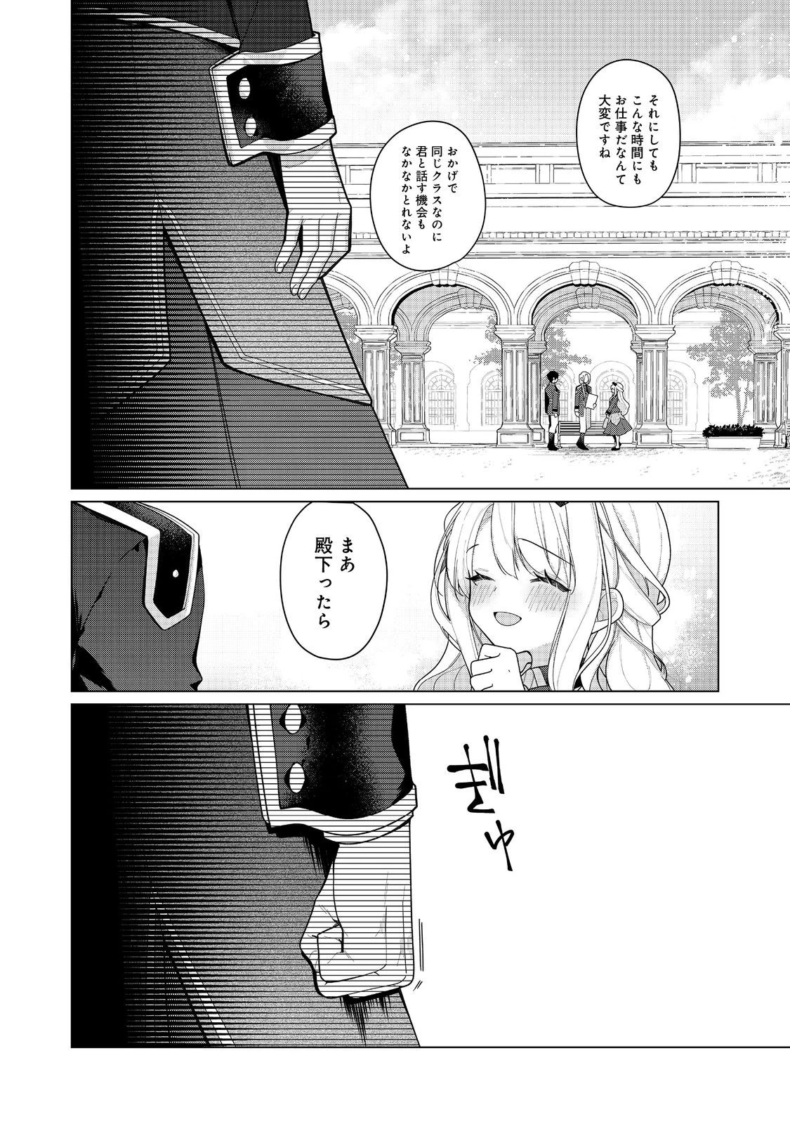 ヒロイン？聖女？いいえ、オールワークスメイドです（誇）！＠COMIC 第26.1話 - 4