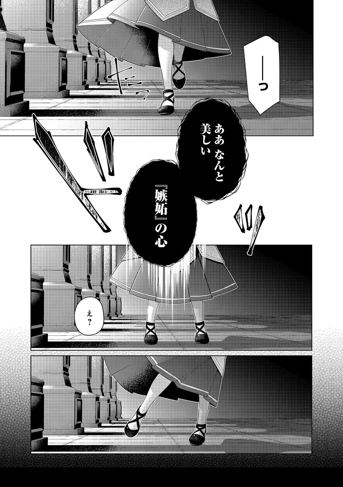 ヒロイン？聖女？いいえ、オールワークスメイドです（誇）！＠COMIC 第26.1話 - 5