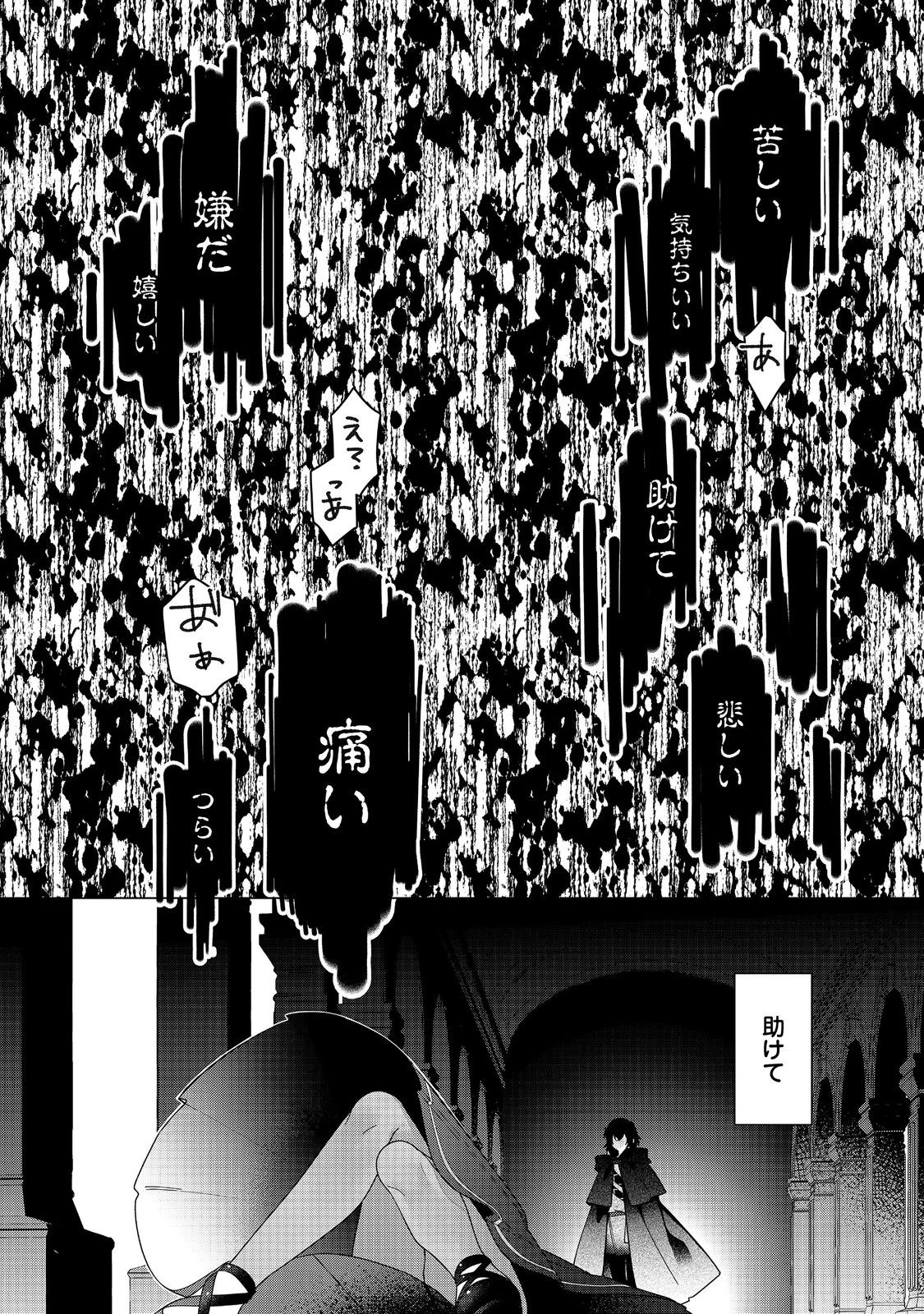 ヒロイン？聖女？いいえ、オールワークスメイドです（誇）！＠COMIC 第26.1話 - 6