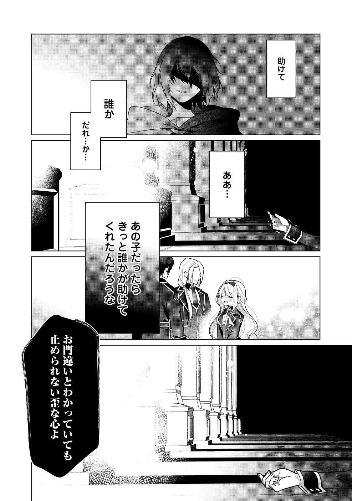 ヒロイン？聖女？いいえ、オールワークスメイドです（誇）！＠COMIC 第26.1話 - 7