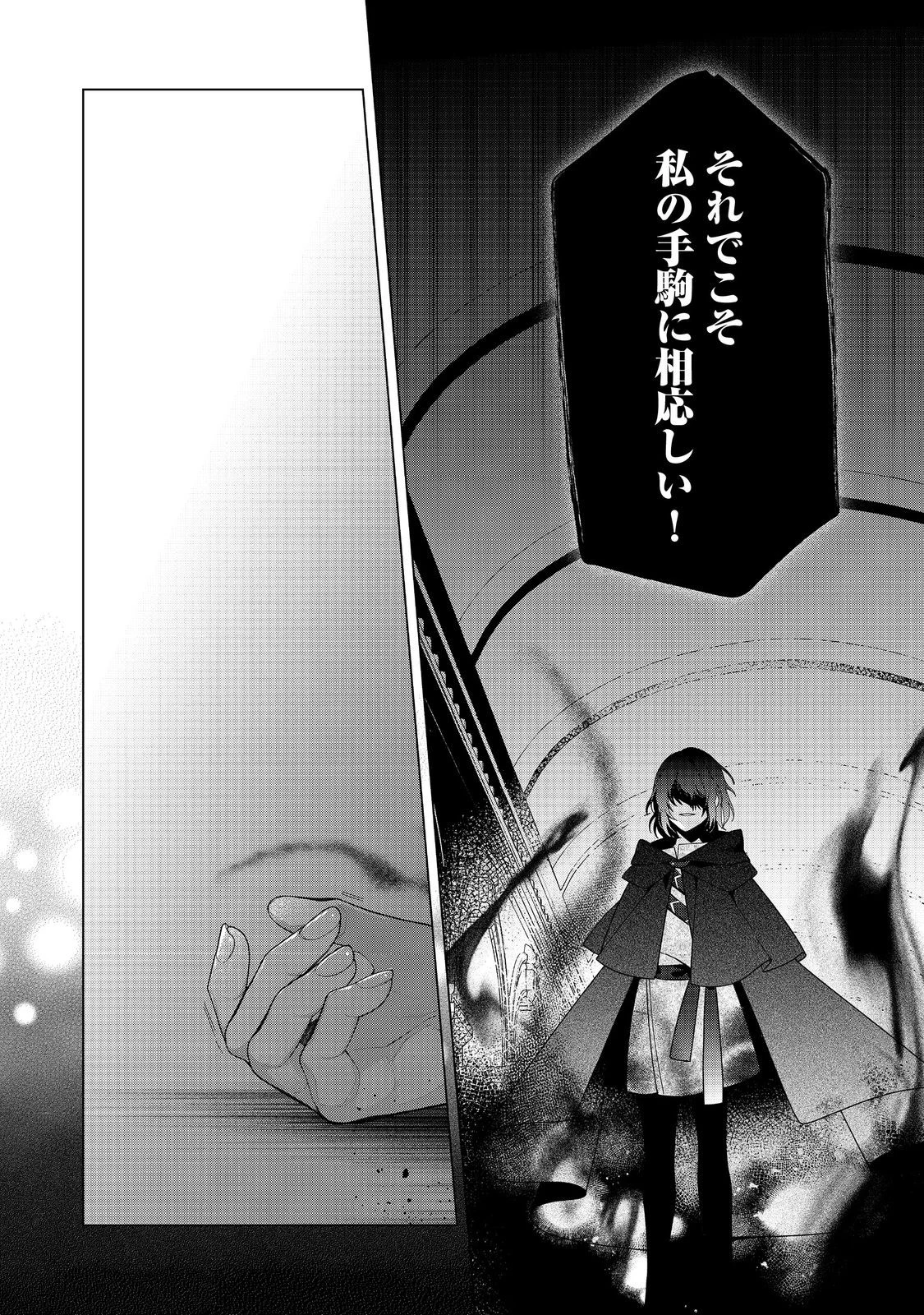 ヒロイン？聖女？いいえ、オールワークスメイドです（誇）！＠COMIC 第26.1話 - 8