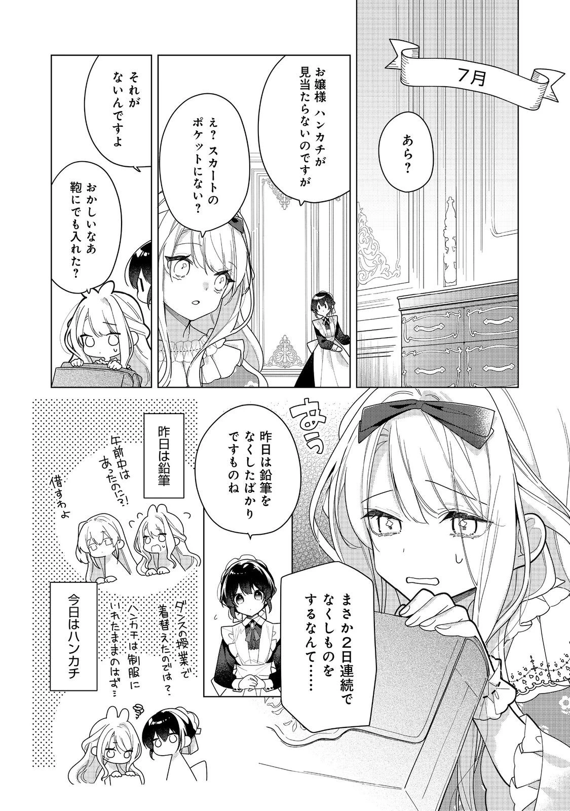 ヒロイン？聖女？いいえ、オールワークスメイドです（誇）！＠COMIC 第26.1話 - 10