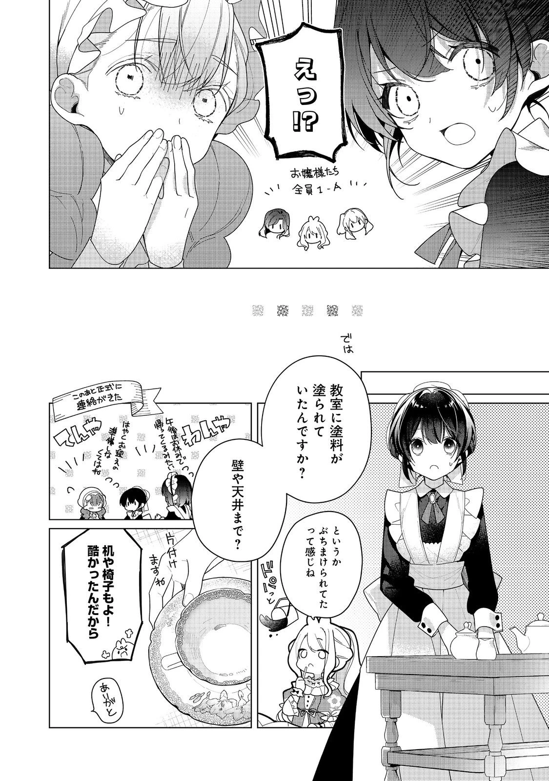 ヒロイン？聖女？いいえ、オールワークスメイドです（誇）！＠COMIC 第26.1話 - 12