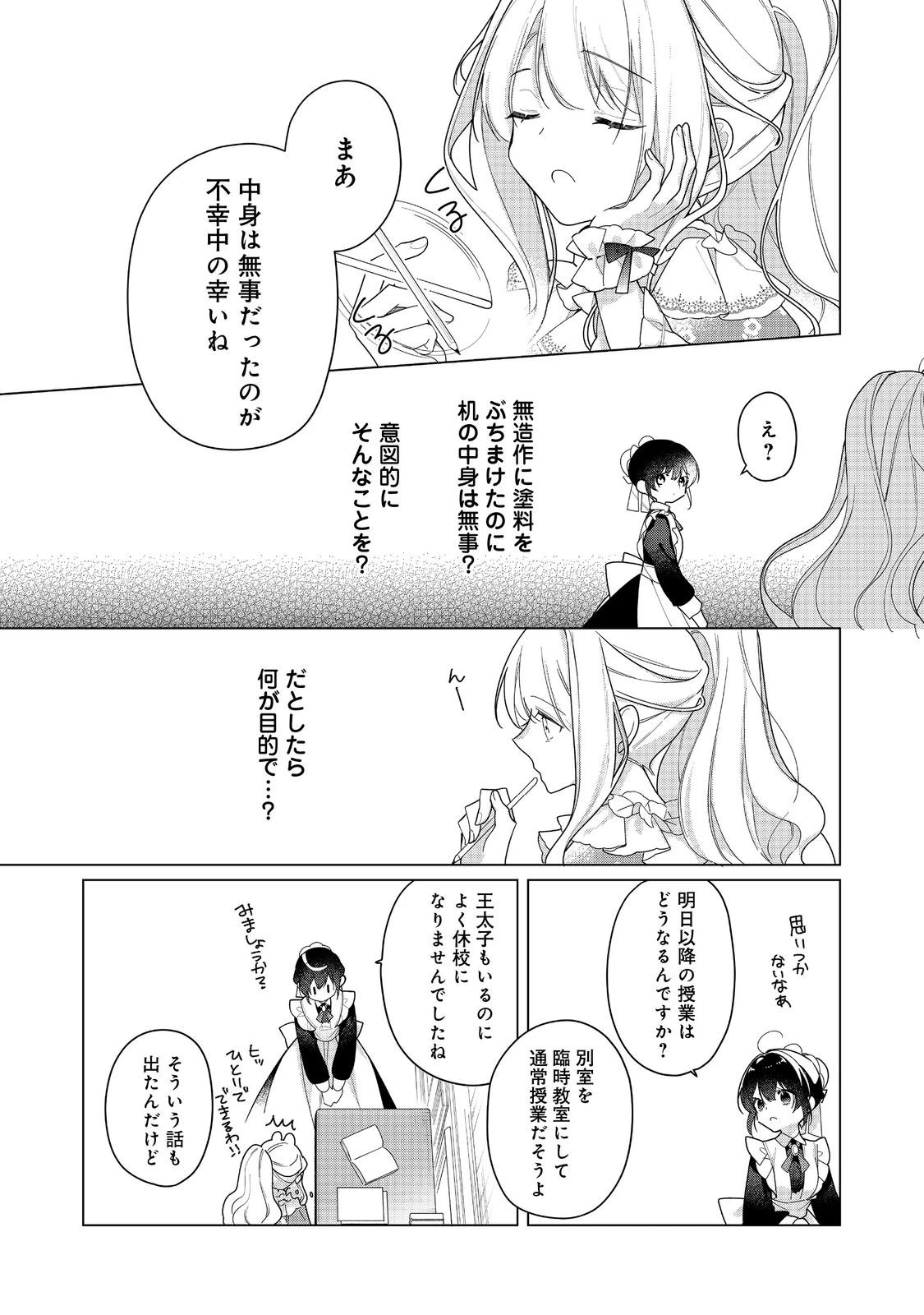 ヒロイン？聖女？いいえ、オールワークスメイドです（誇）！＠COMIC 第26.1話 - 13