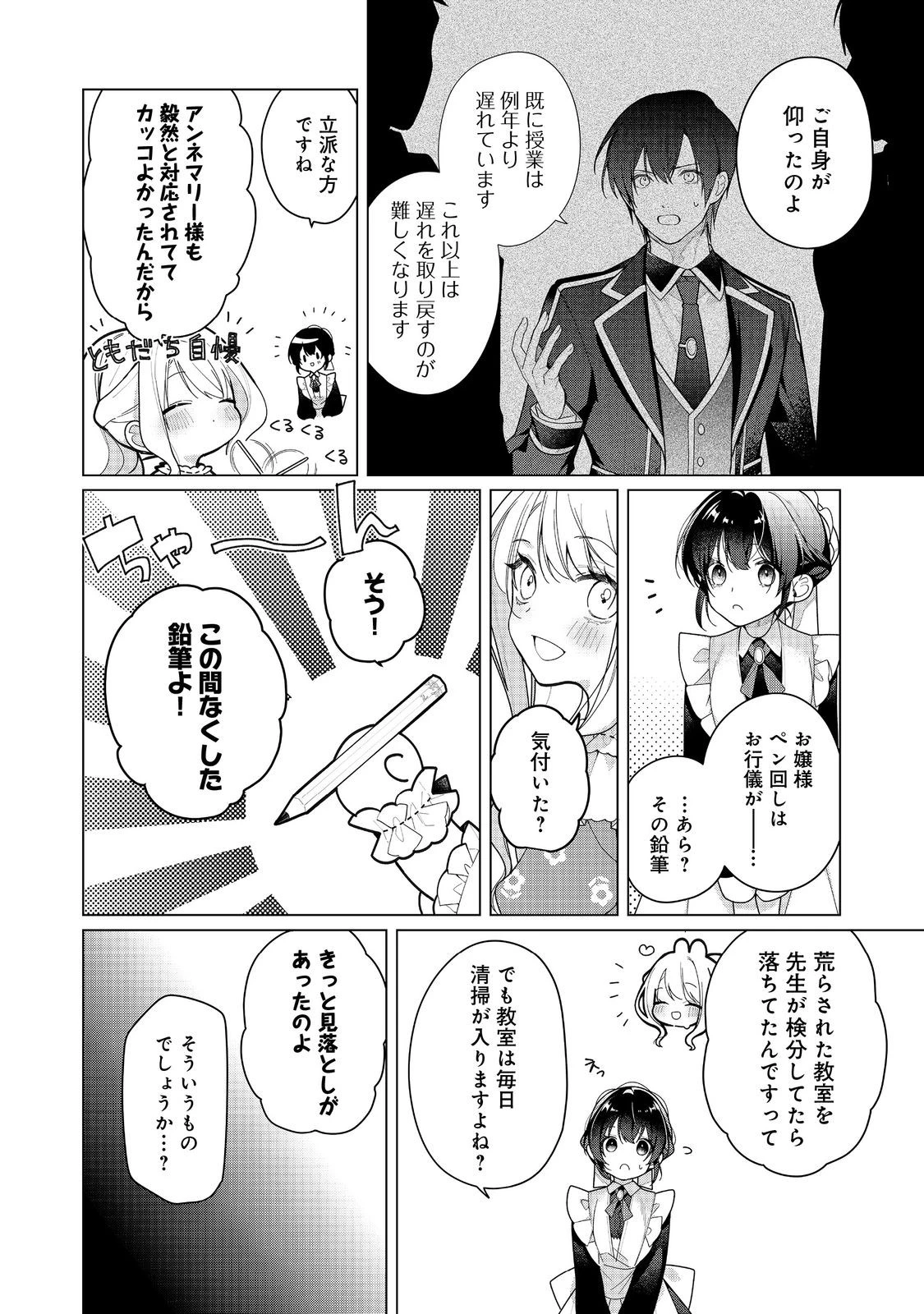 ヒロイン？聖女？いいえ、オールワークスメイドです（誇）！＠COMIC 第26.1話 - 14