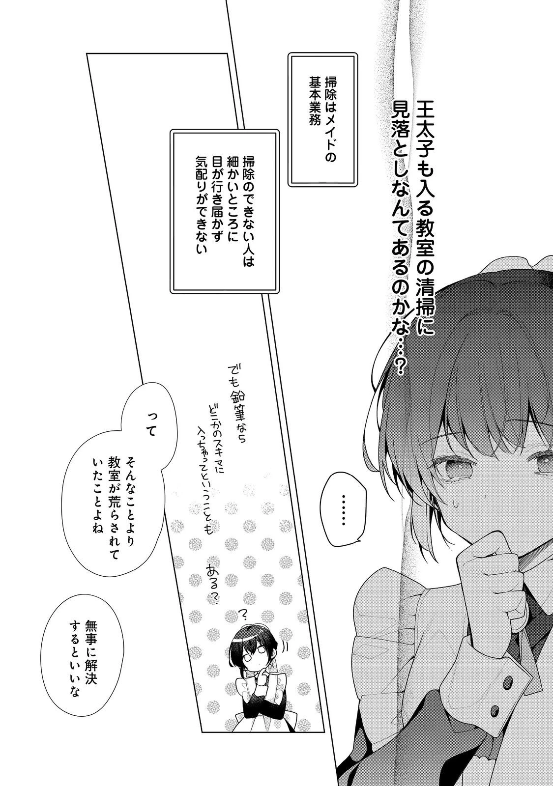 ヒロイン？聖女？いいえ、オールワークスメイドです（誇）！＠COMIC 第26.1話 - 15