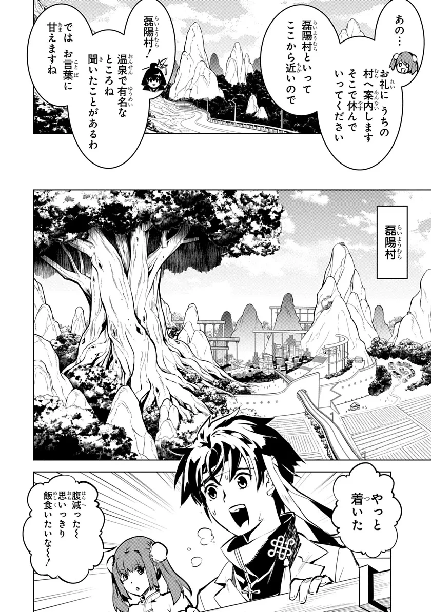 諸子百苑 第1話 - 14