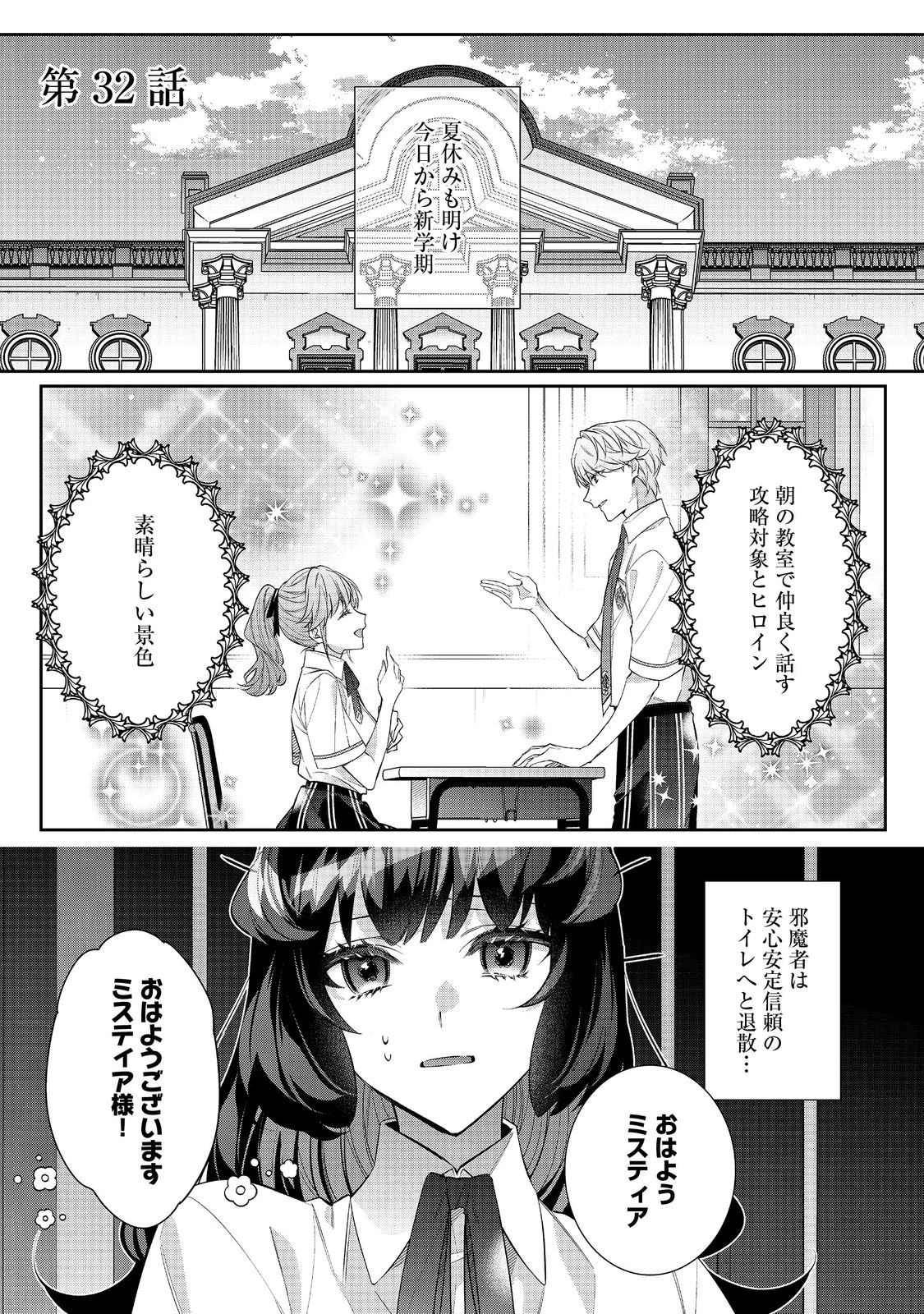 悪役令嬢ですが攻略対象の様子が異常すぎる 第32話 - 1