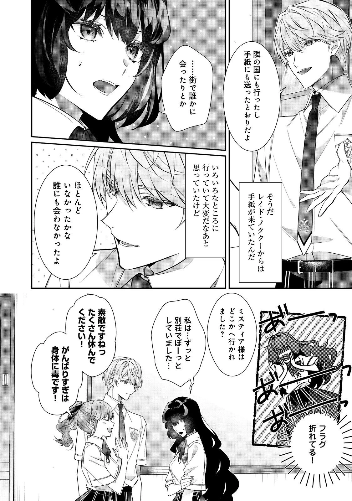 悪役令嬢ですが攻略対象の様子が異常すぎる 第32話 - 4