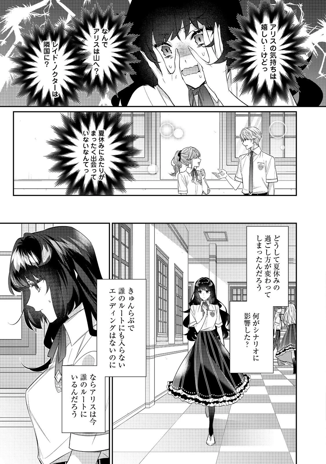 悪役令嬢ですが攻略対象の様子が異常すぎる 第32話 - 5