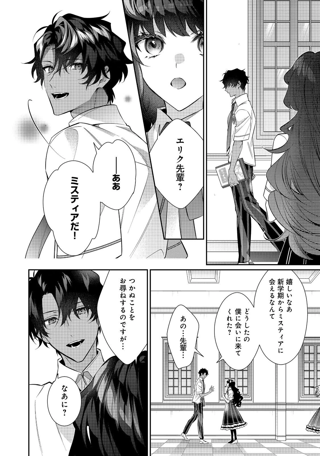 悪役令嬢ですが攻略対象の様子が異常すぎる 第32話 - 6
