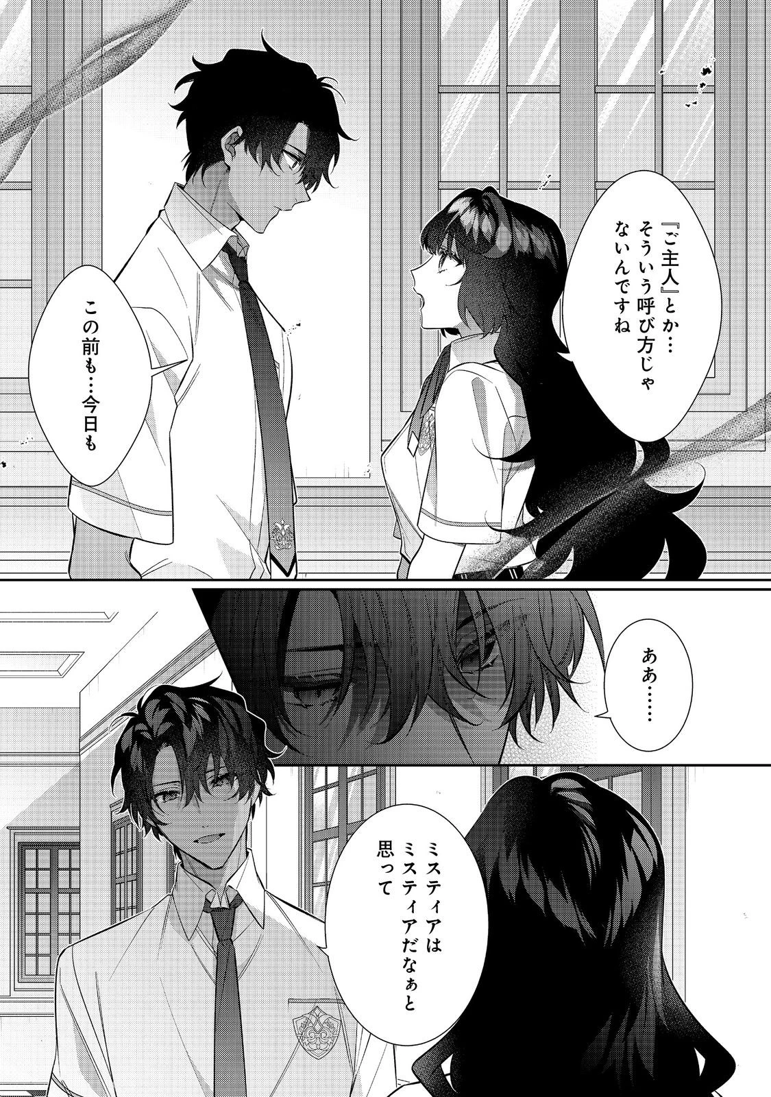 悪役令嬢ですが攻略対象の様子が異常すぎる 第32話 - 7