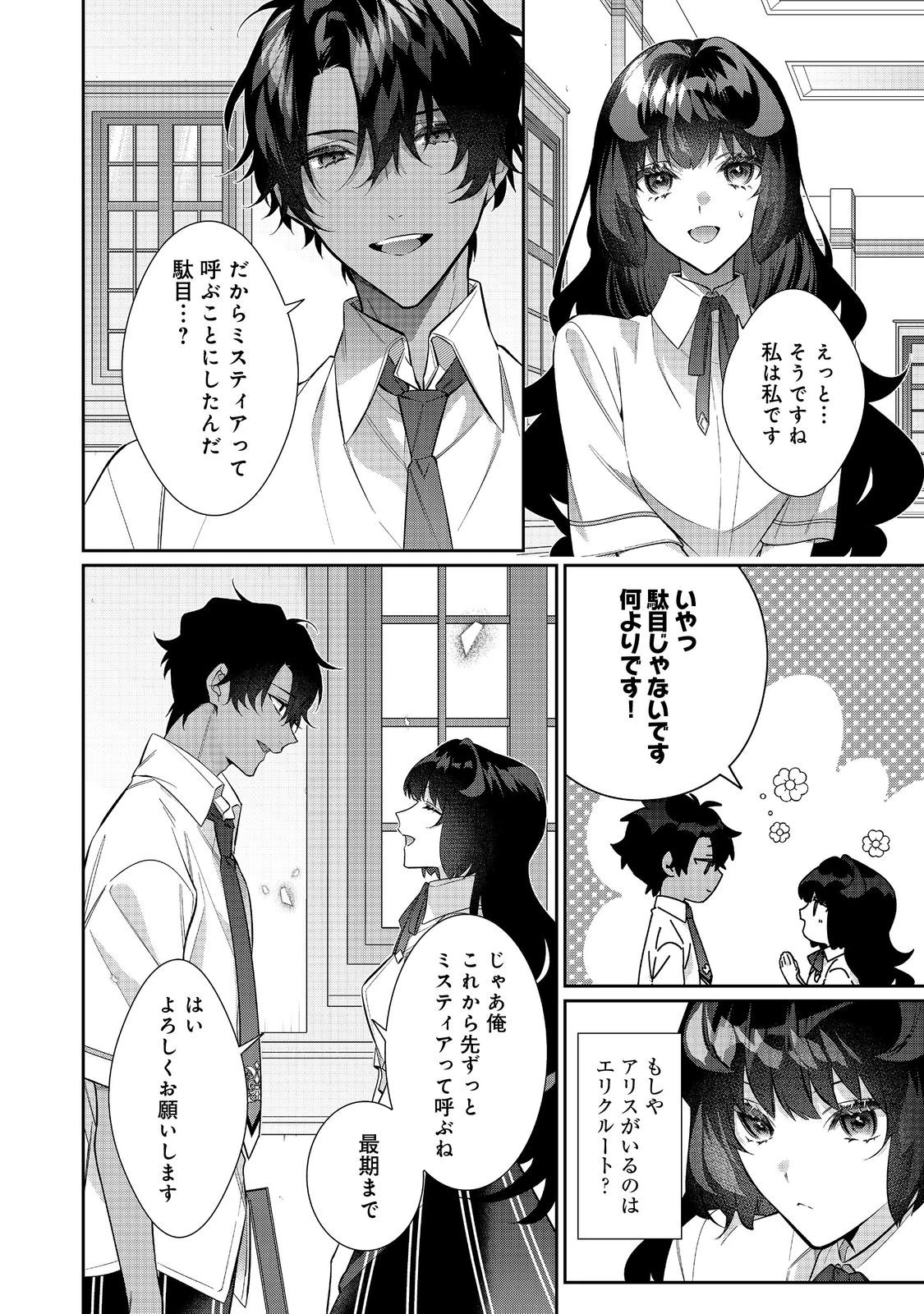 悪役令嬢ですが攻略対象の様子が異常すぎる 第32話 - 8