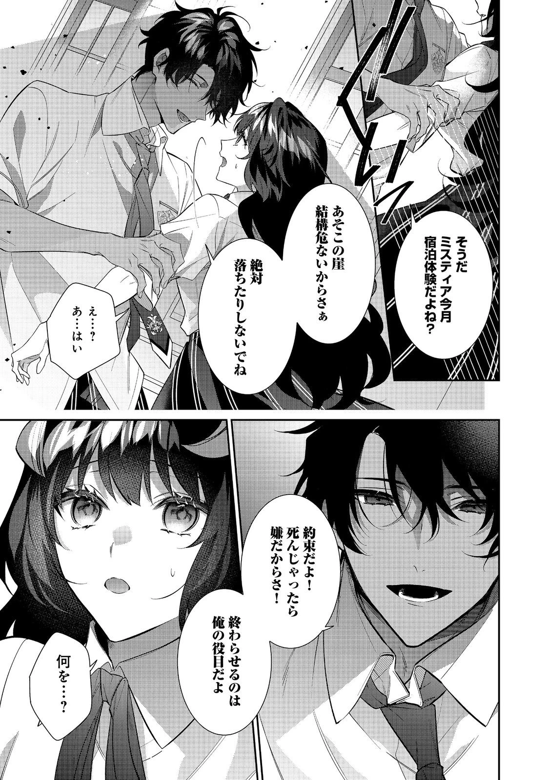 悪役令嬢ですが攻略対象の様子が異常すぎる 第32話 - 9