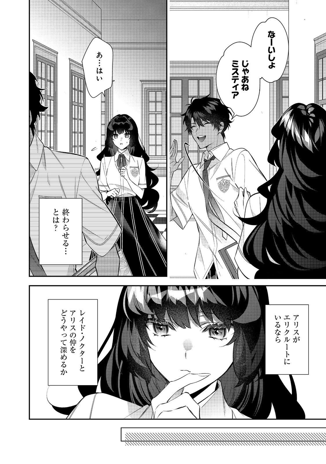悪役令嬢ですが攻略対象の様子が異常すぎる 第32話 - 10