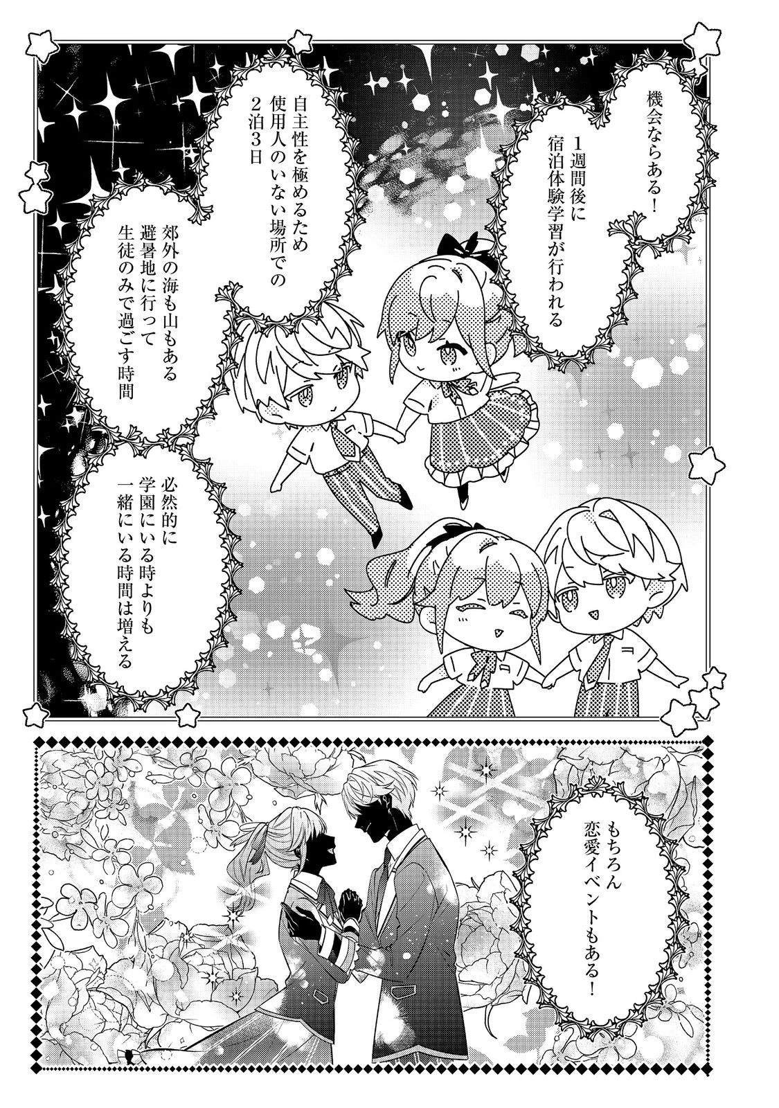 悪役令嬢ですが攻略対象の様子が異常すぎる 第32話 - 11