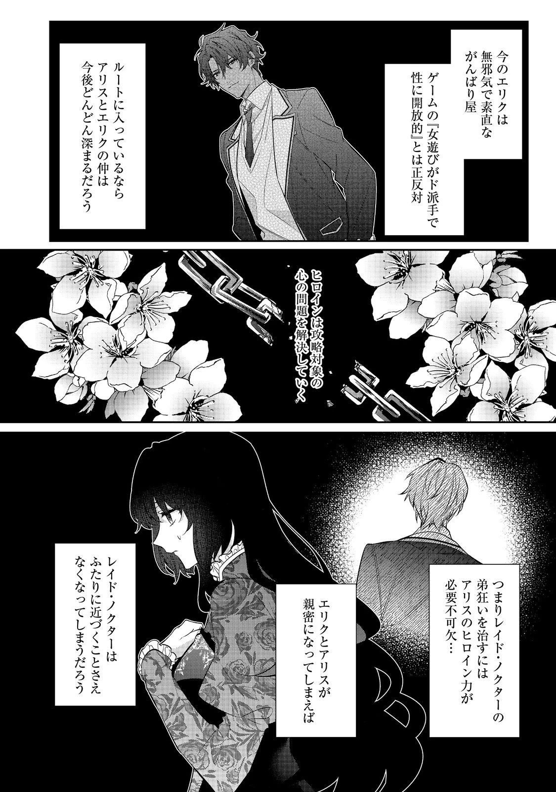 悪役令嬢ですが攻略対象の様子が異常すぎる 第32話 - 12