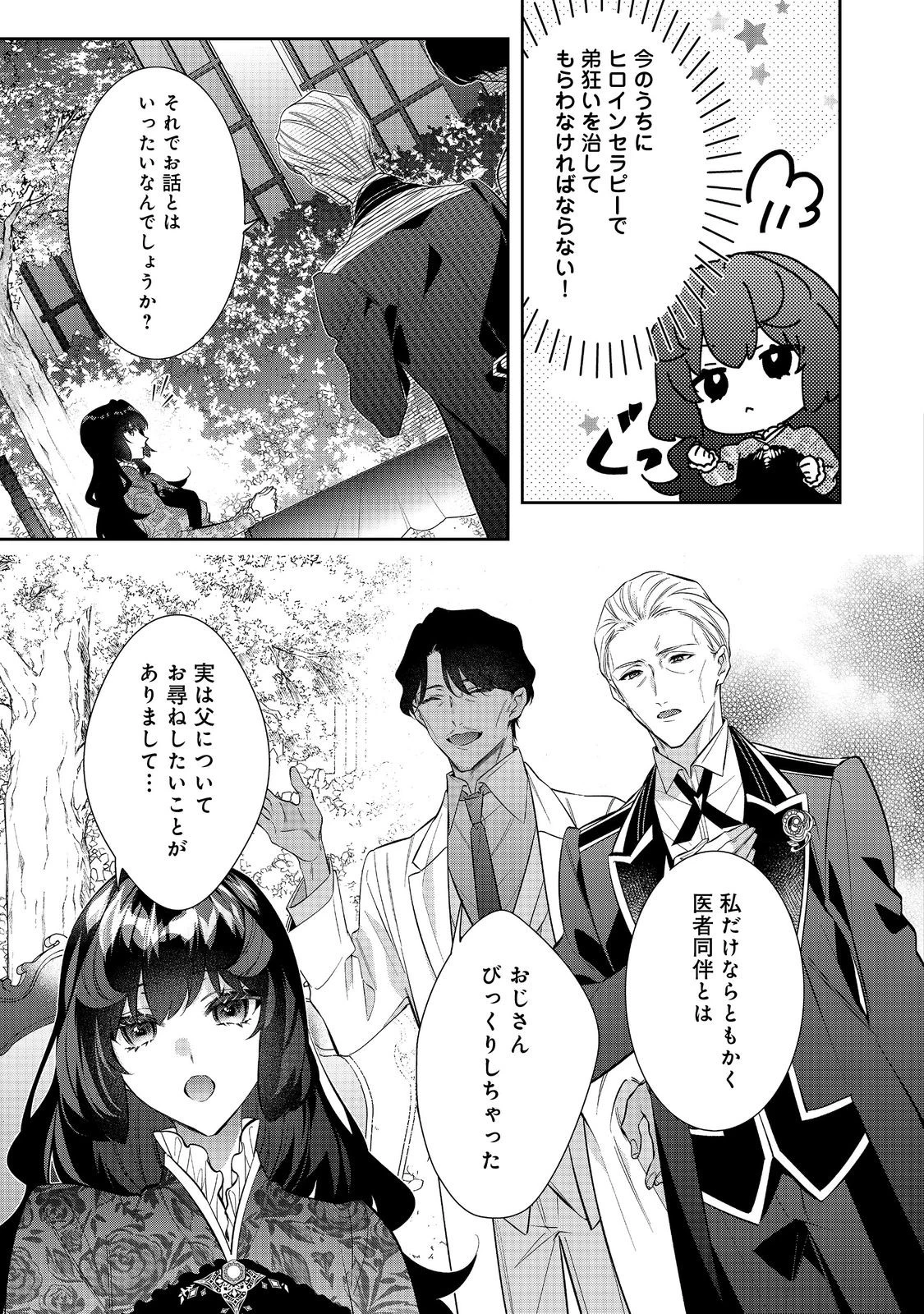 悪役令嬢ですが攻略対象の様子が異常すぎる 第32話 - 13
