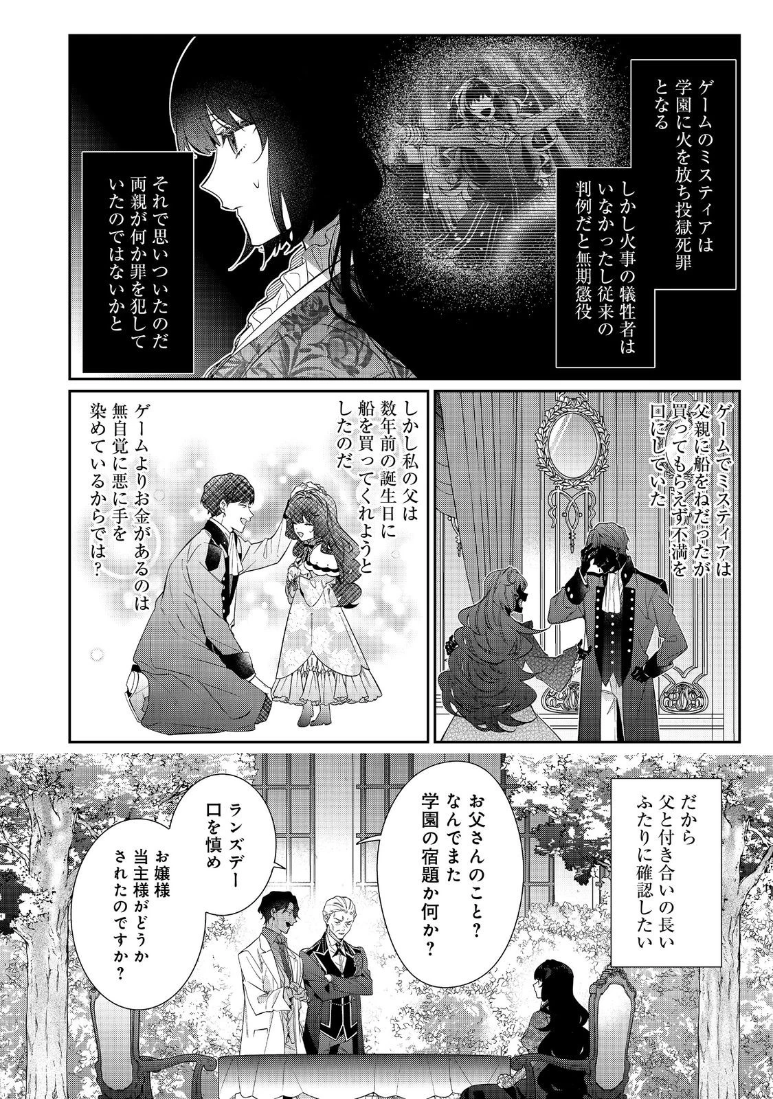 悪役令嬢ですが攻略対象の様子が異常すぎる 第32話 - 14