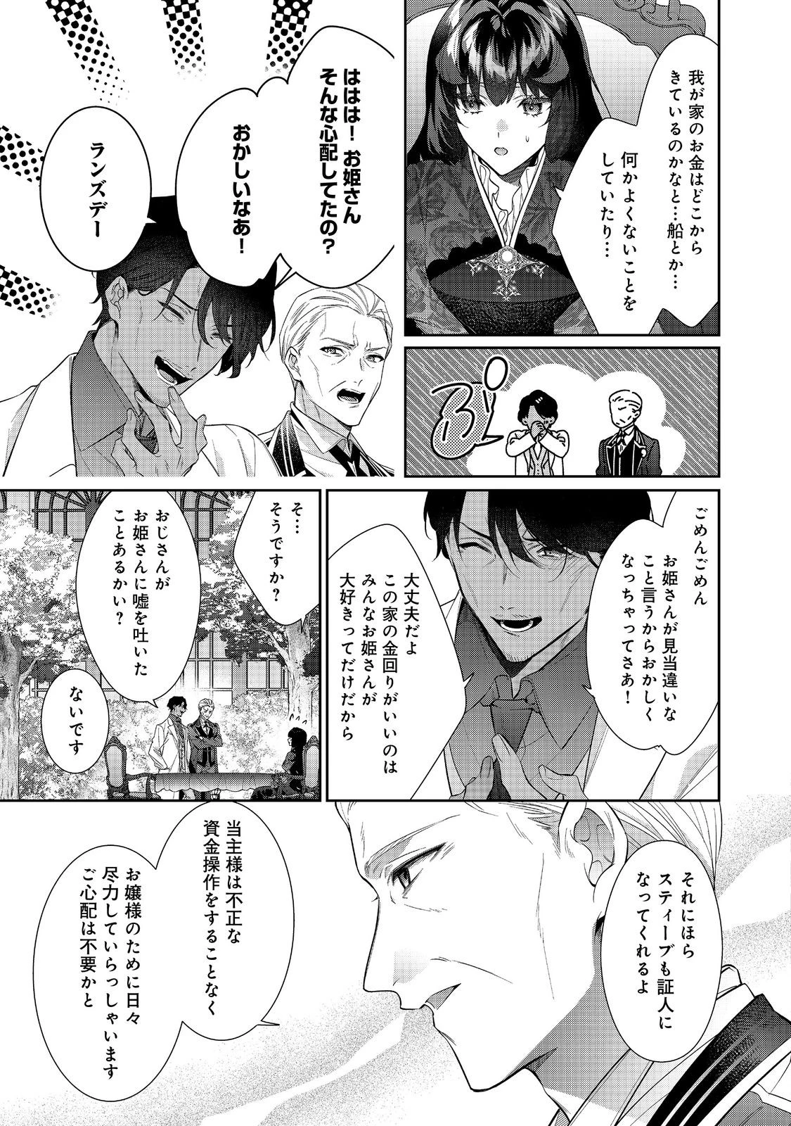 悪役令嬢ですが攻略対象の様子が異常すぎる 第32話 - 15
