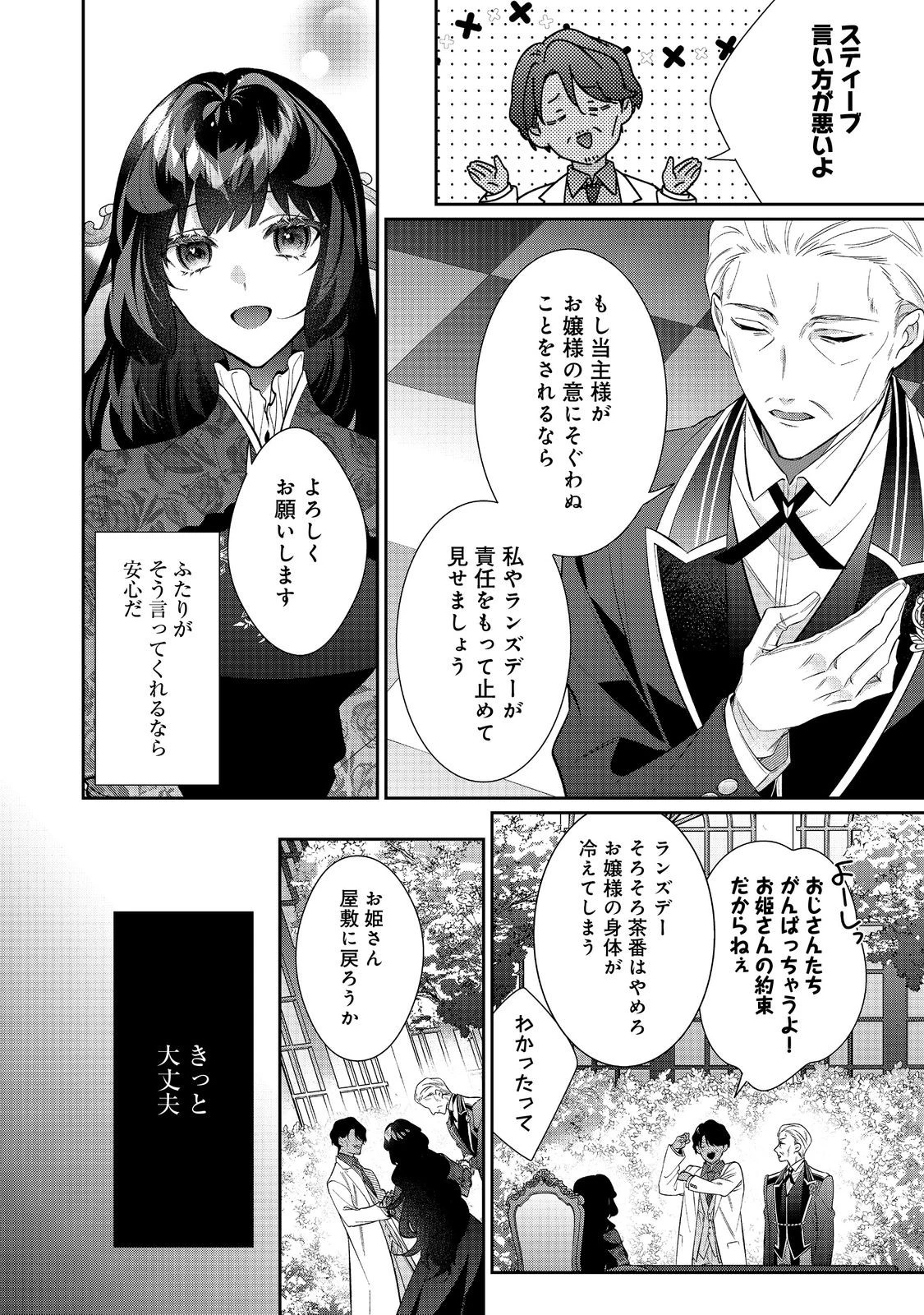 悪役令嬢ですが攻略対象の様子が異常すぎる 第32話 - 16