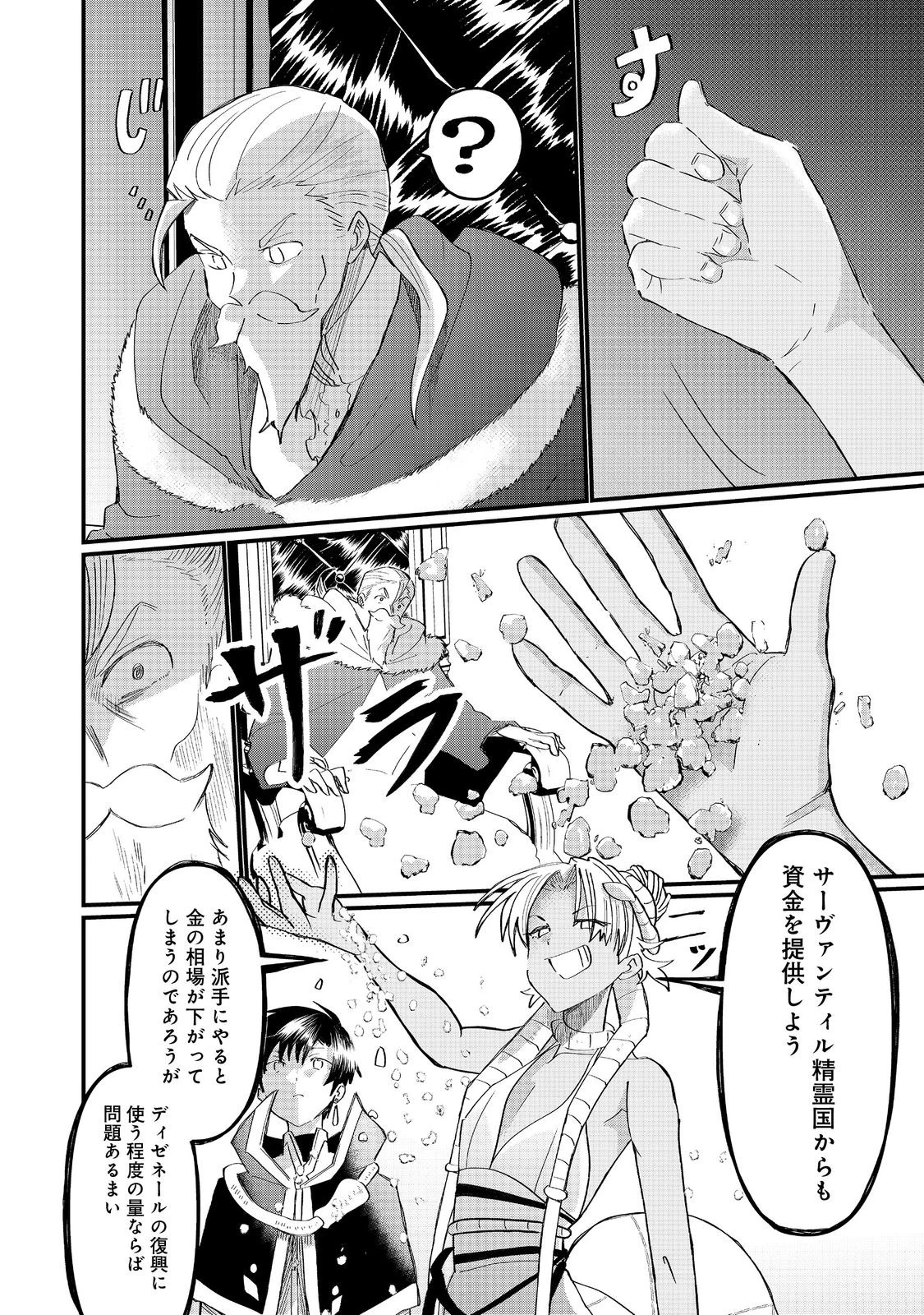 忌み子と呼ばれた召喚士 第39.2話 - 1