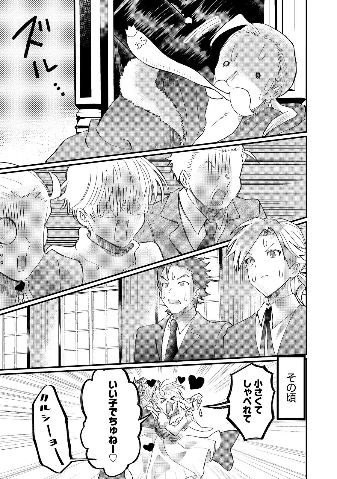 忌み子と呼ばれた召喚士 第39.2話 - 2