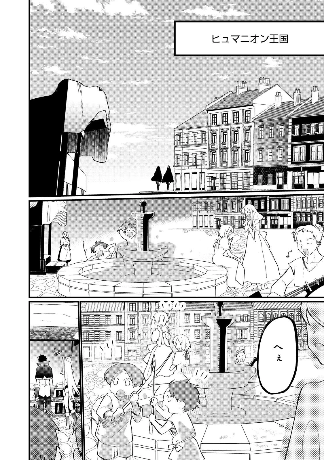 忌み子と呼ばれた召喚士 第39.2話 - 3