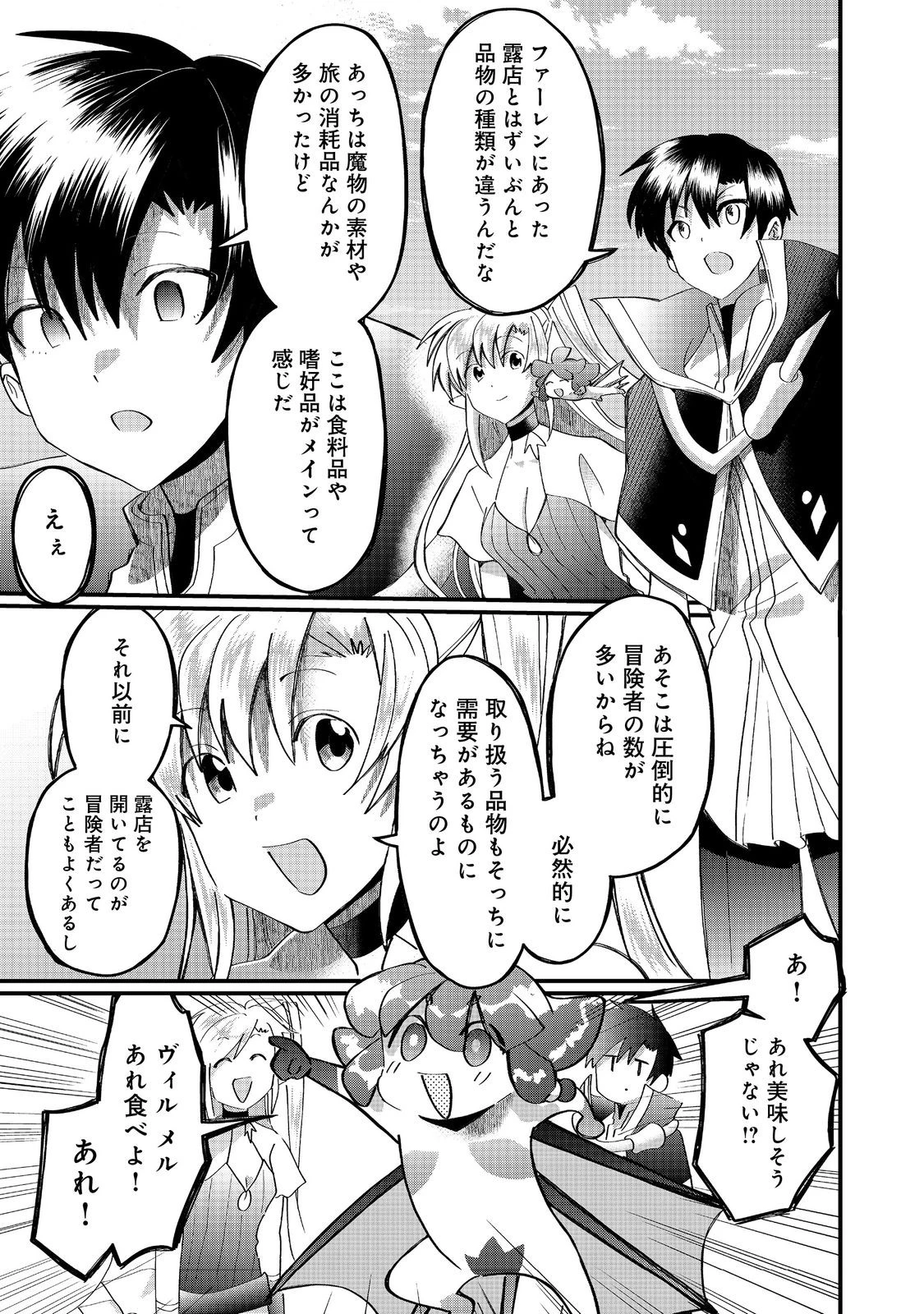 忌み子と呼ばれた召喚士 第39.2話 - 4