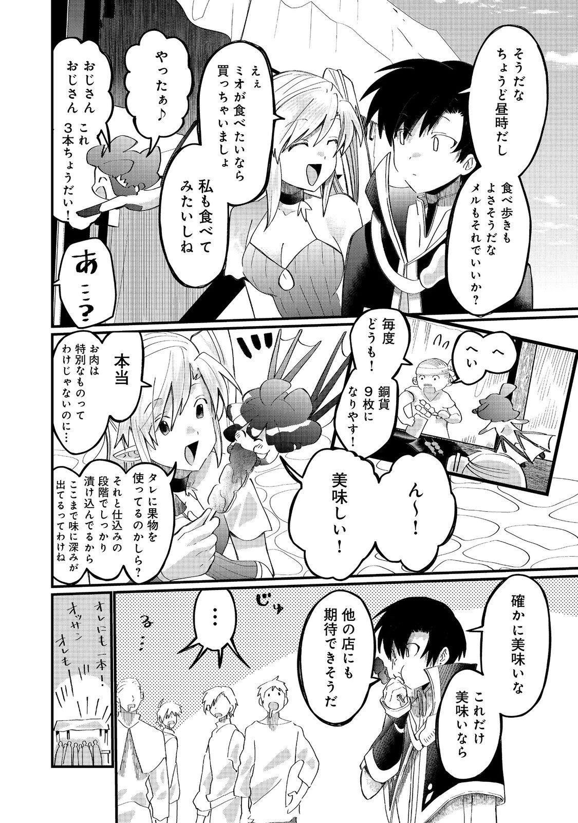 忌み子と呼ばれた召喚士 第39.2話 - 5