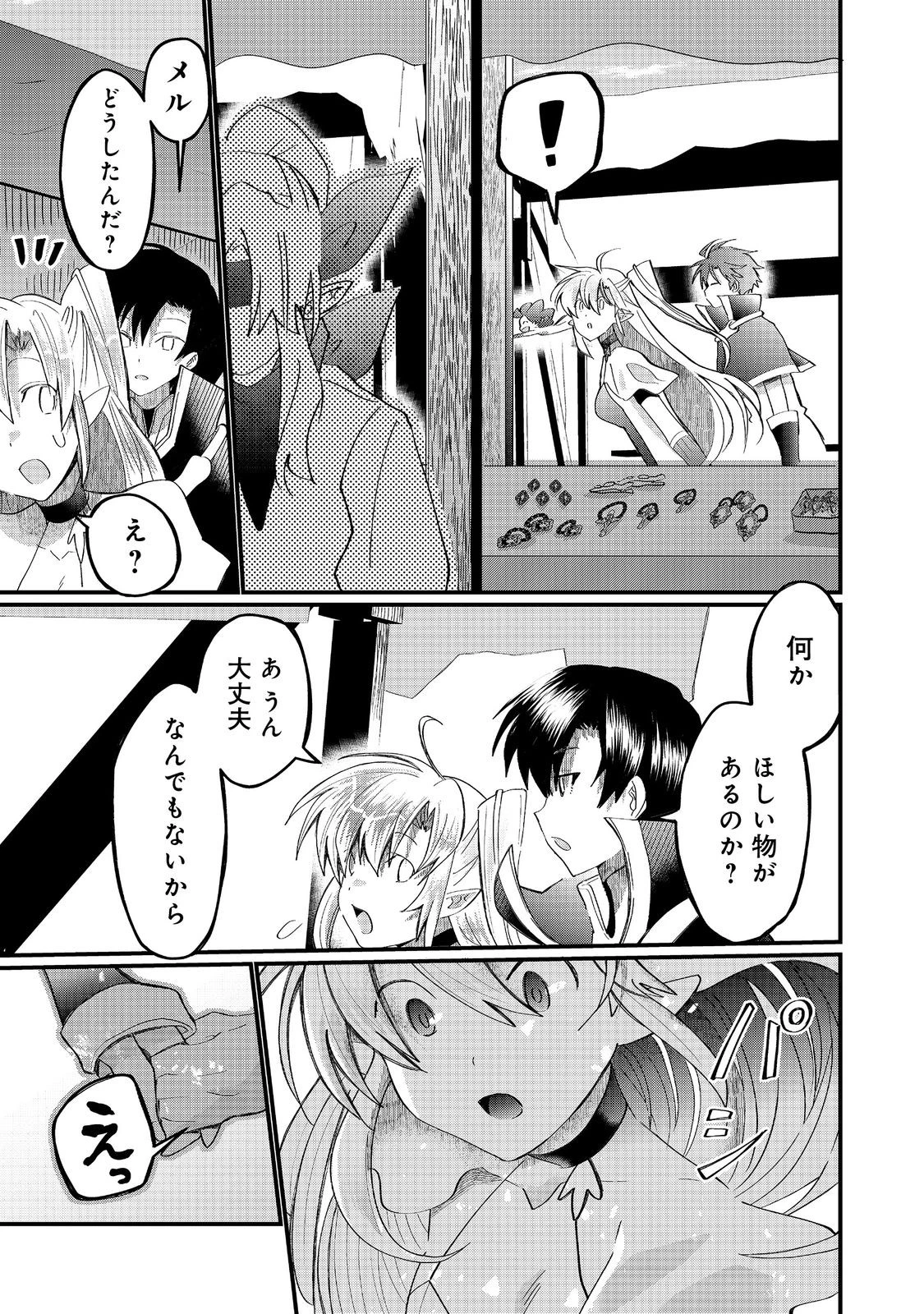 忌み子と呼ばれた召喚士 第39.2話 - 6