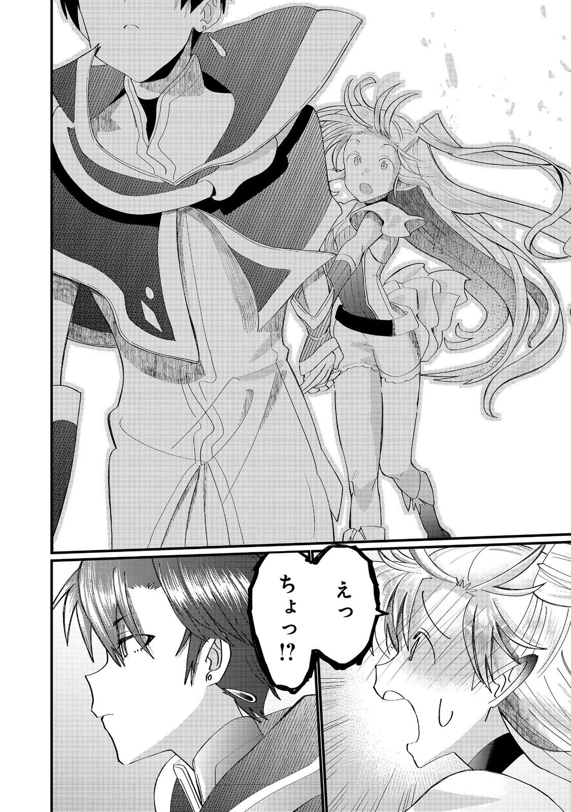 忌み子と呼ばれた召喚士 第39.2話 - 7