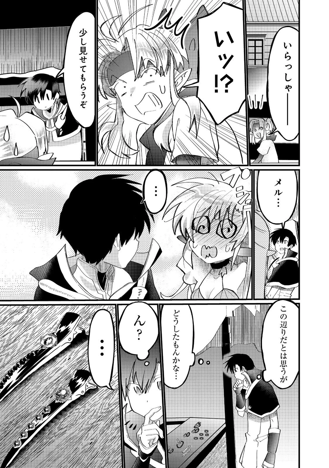 忌み子と呼ばれた召喚士 第39.2話 - 8