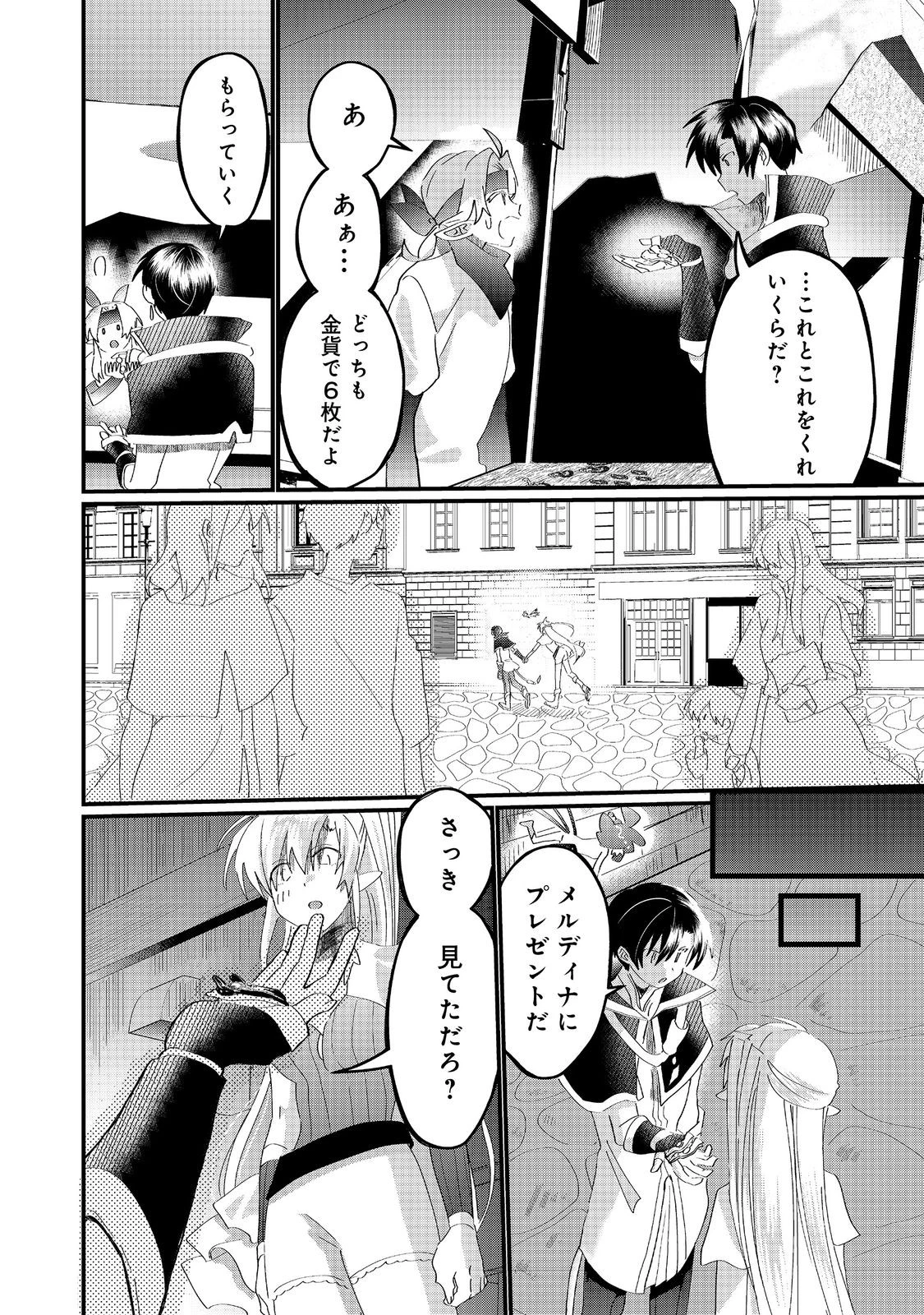 忌み子と呼ばれた召喚士 第39.2話 - 9