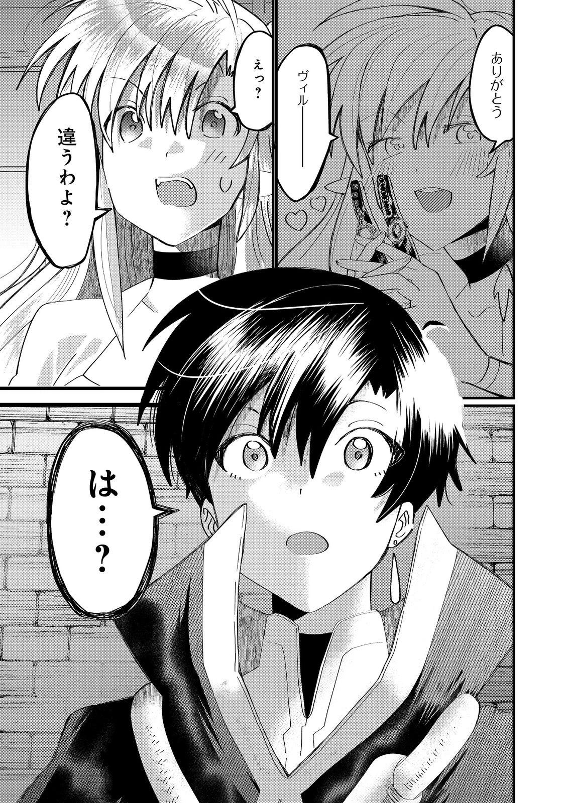 忌み子と呼ばれた召喚士 第39.2話 - 10