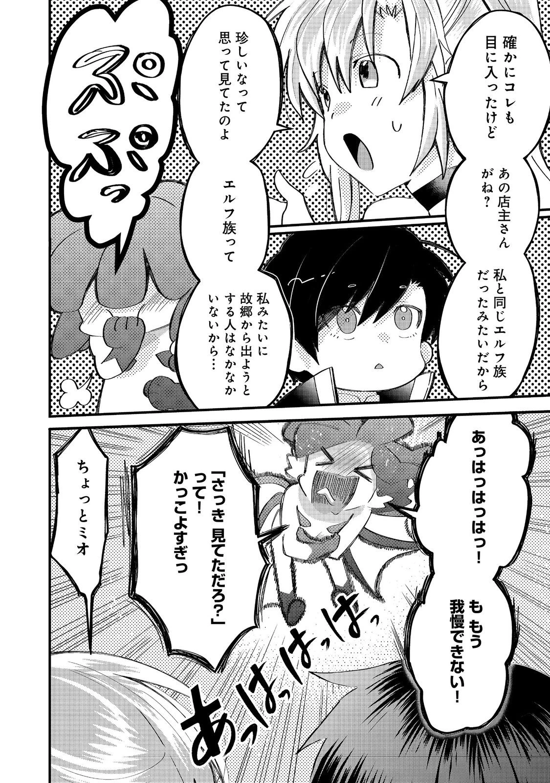 忌み子と呼ばれた召喚士 第39.2話 - 11