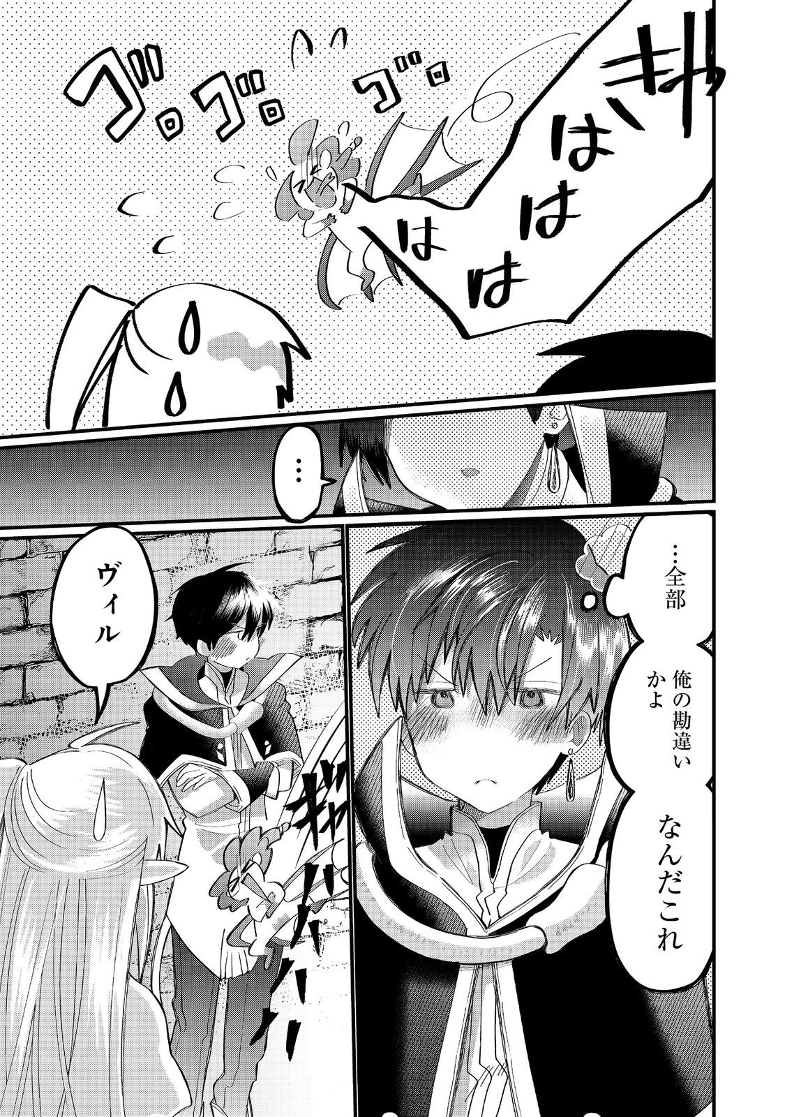 忌み子と呼ばれた召喚士 第39.2話 - 12