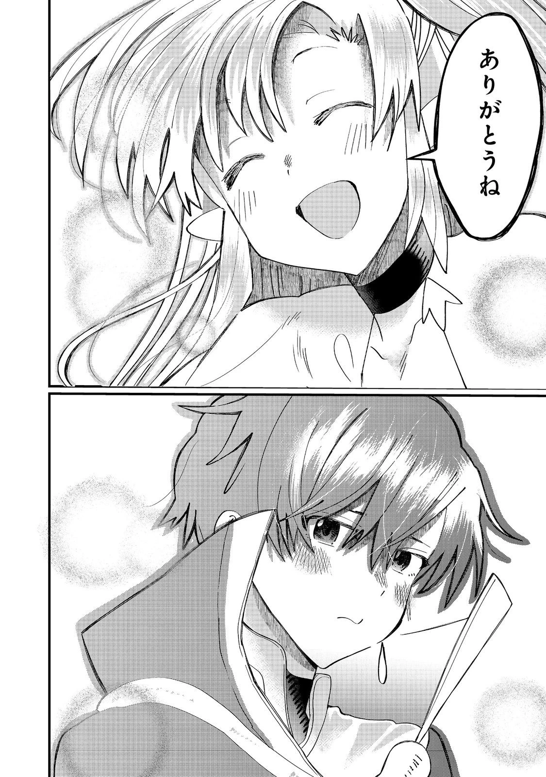 忌み子と呼ばれた召喚士 第39.2話 - 13