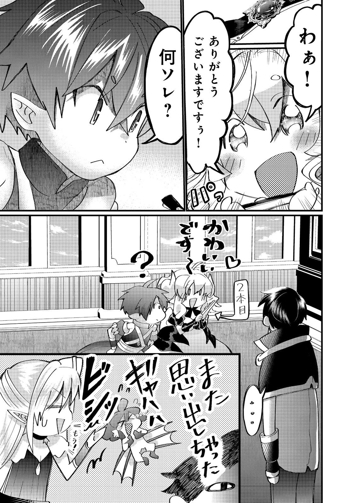 忌み子と呼ばれた召喚士 第39.2話 - 14