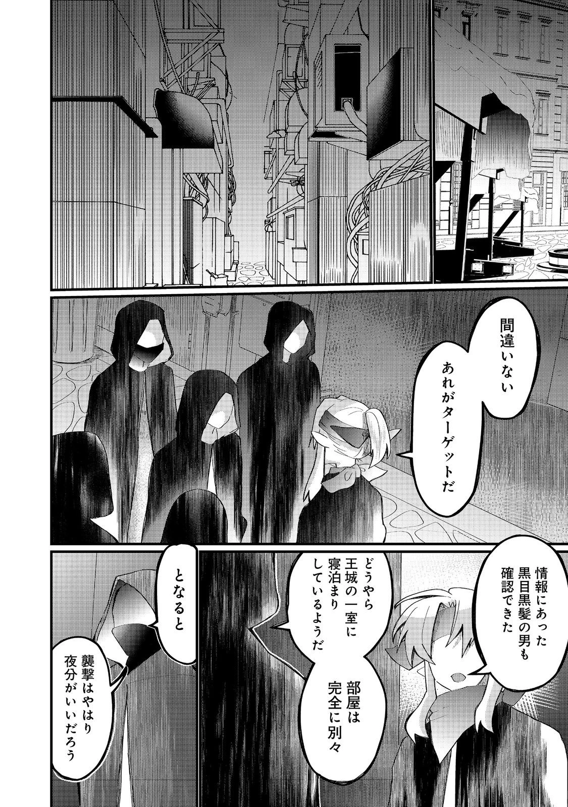 忌み子と呼ばれた召喚士 第39.2話 - 15