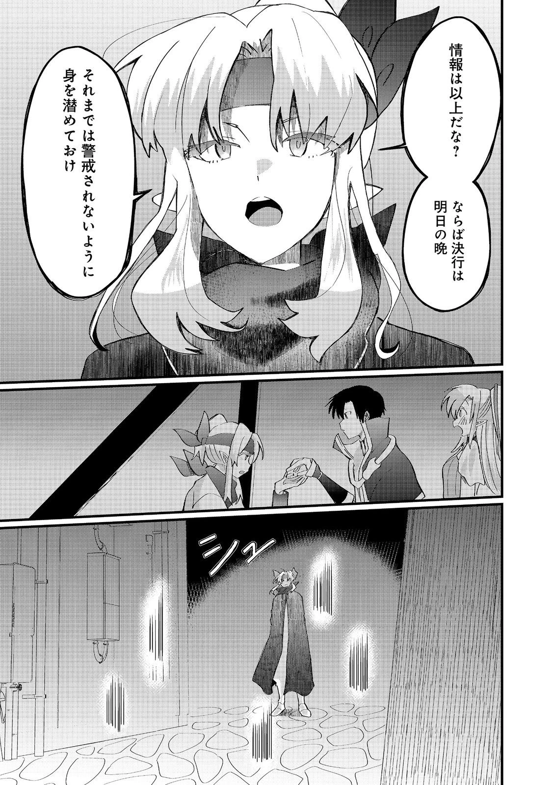 忌み子と呼ばれた召喚士 第39.2話 - 16