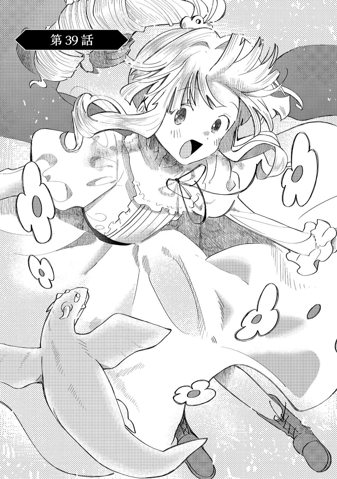 忌み子と呼ばれた召喚士 第39話 - 1