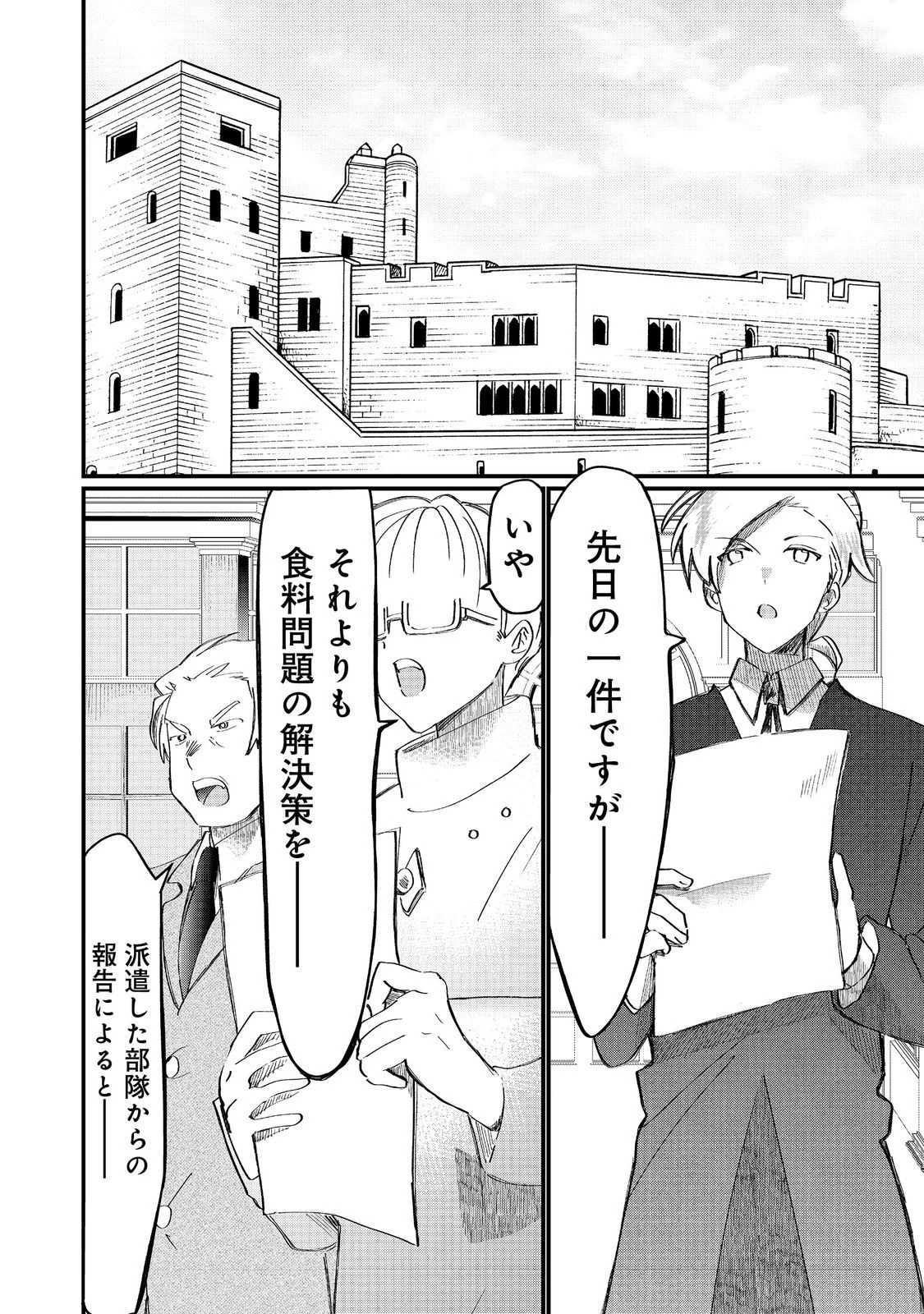 忌み子と呼ばれた召喚士 第39話 - 2