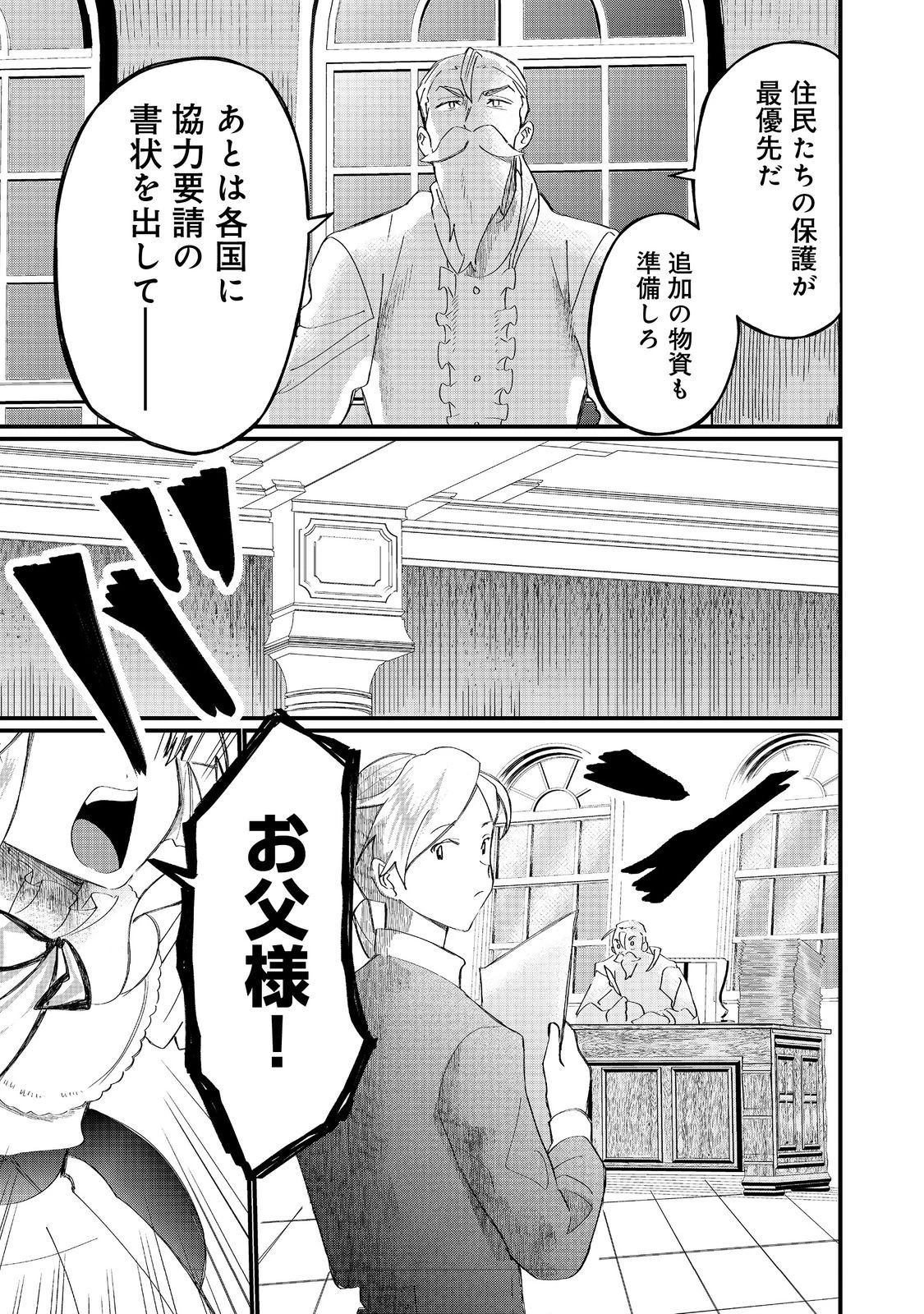 忌み子と呼ばれた召喚士 第39話 - 3