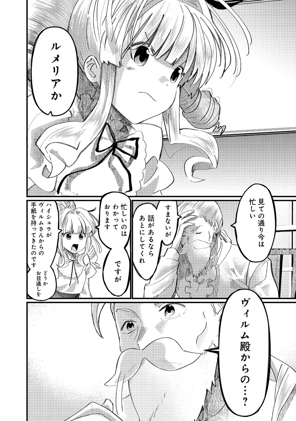 忌み子と呼ばれた召喚士 第39話 - 4