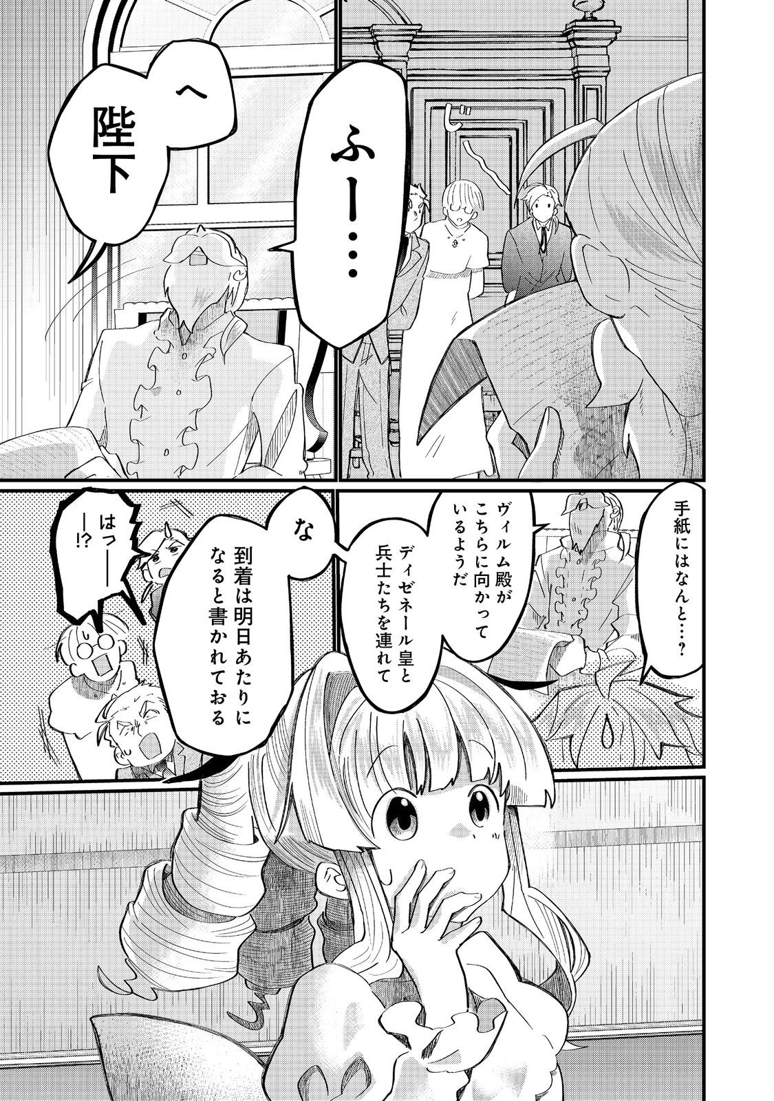 忌み子と呼ばれた召喚士 第39話 - 5