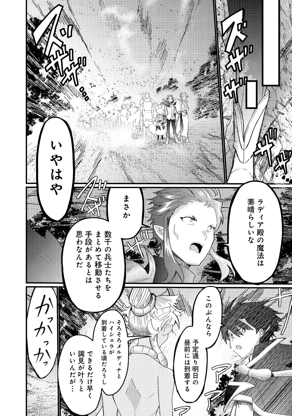 忌み子と呼ばれた召喚士 第39話 - 6