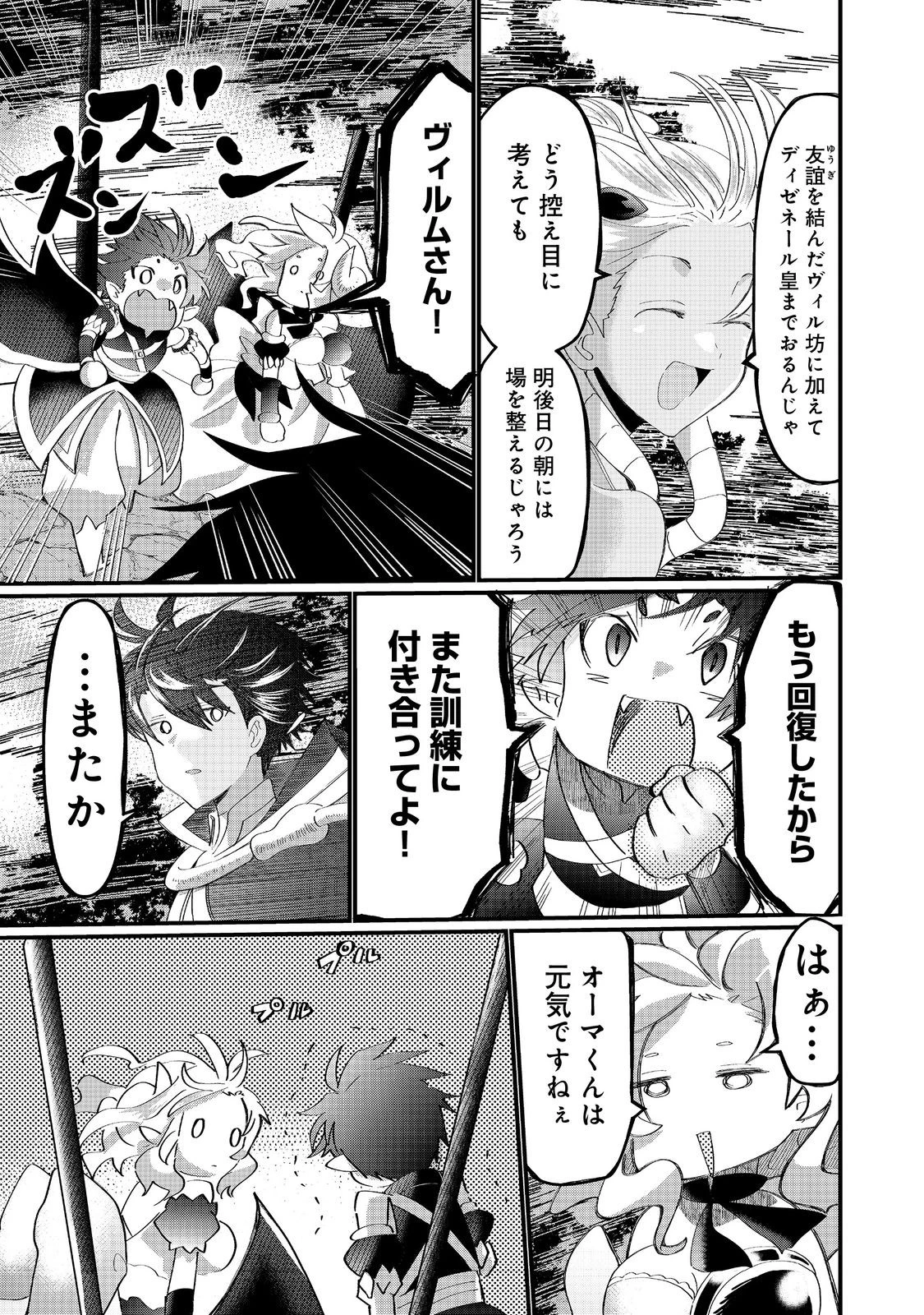 忌み子と呼ばれた召喚士 第39話 - 7