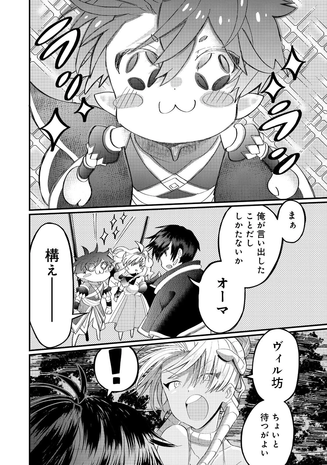 忌み子と呼ばれた召喚士 第39話 - 8